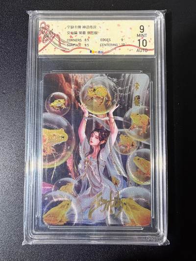 NO.25 好又多金牌大场，新年专场（下）马到成功，万事亨通！每周一站式配齐，方便凑单！（周6晚9点截拍，卖家送拍0抽成！） - 【亲签卡】宁缺卡牌 神话传说 女仙篇 西柚亲签 常羲 粗闪 卡9签名10