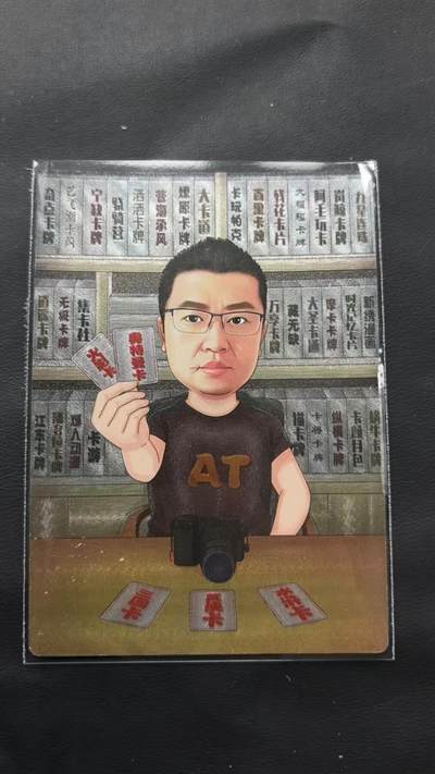 NO.25 好又多金牌大场，新年专场（下）马到成功，万事亨通！每周一站式配齐，方便凑单！（周6晚9点截拍，卖家送拍0抽成！） - AT玩卡 百级纪念卡一张