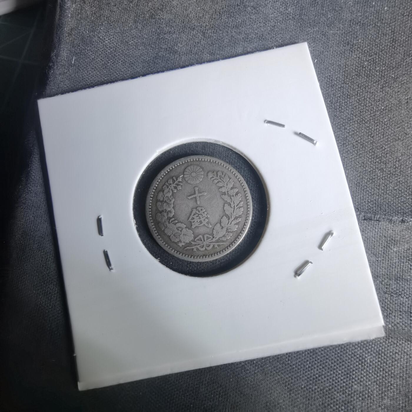 沼泽如烟--第1002场 明治三十年龙十钱银币