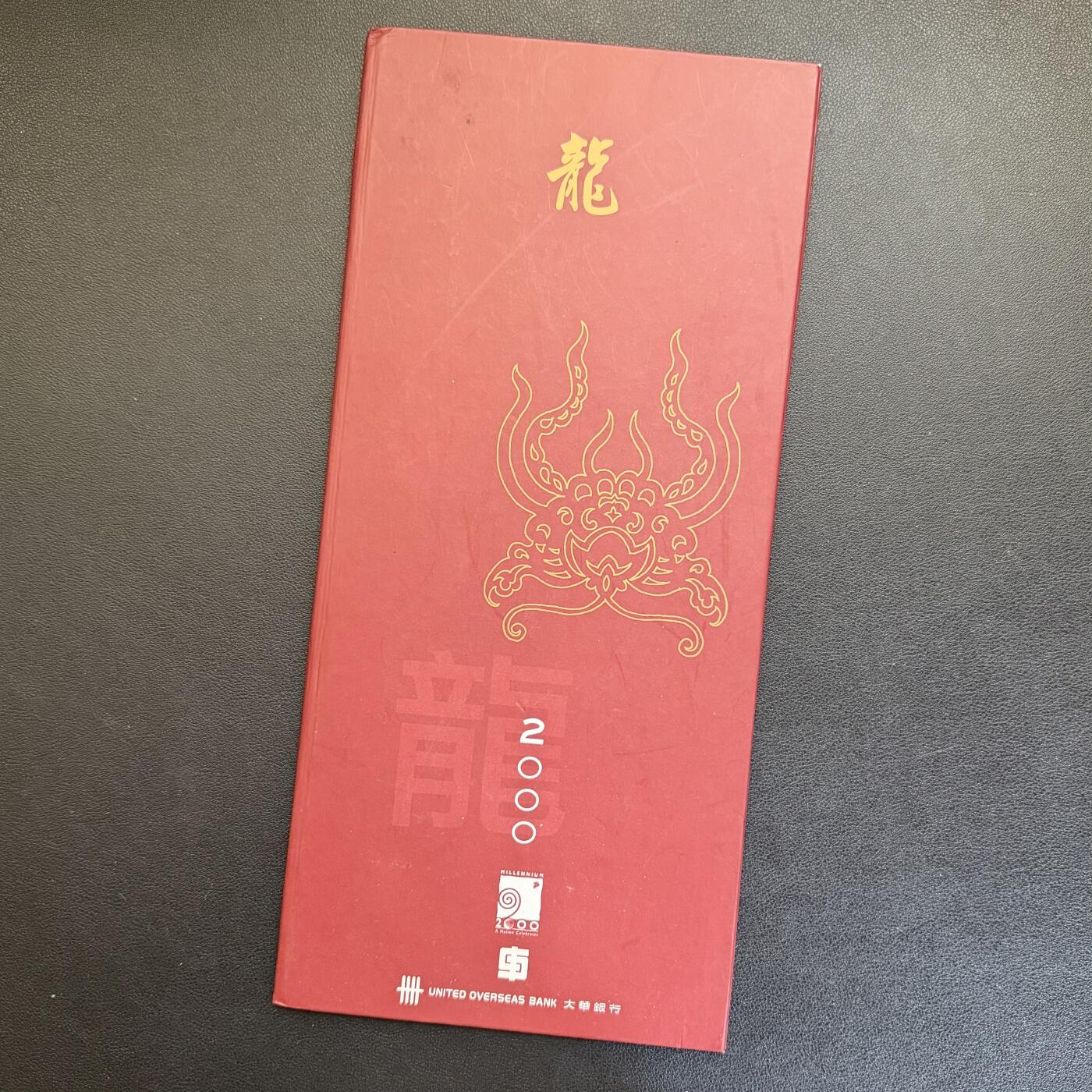 ＜星葵🌻钱币社＞非全新纸币场第70期·3月1日发货 UNC 新加坡2000年千禧年卡装2元纪念钞 UNC（3张同号）