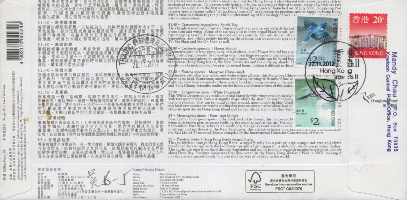 2026年03月01日19:30海外、大陆、澳门、香港邮政精品首日实寄封拍卖专场 2012香港《昆虫2》官封首日实寄封