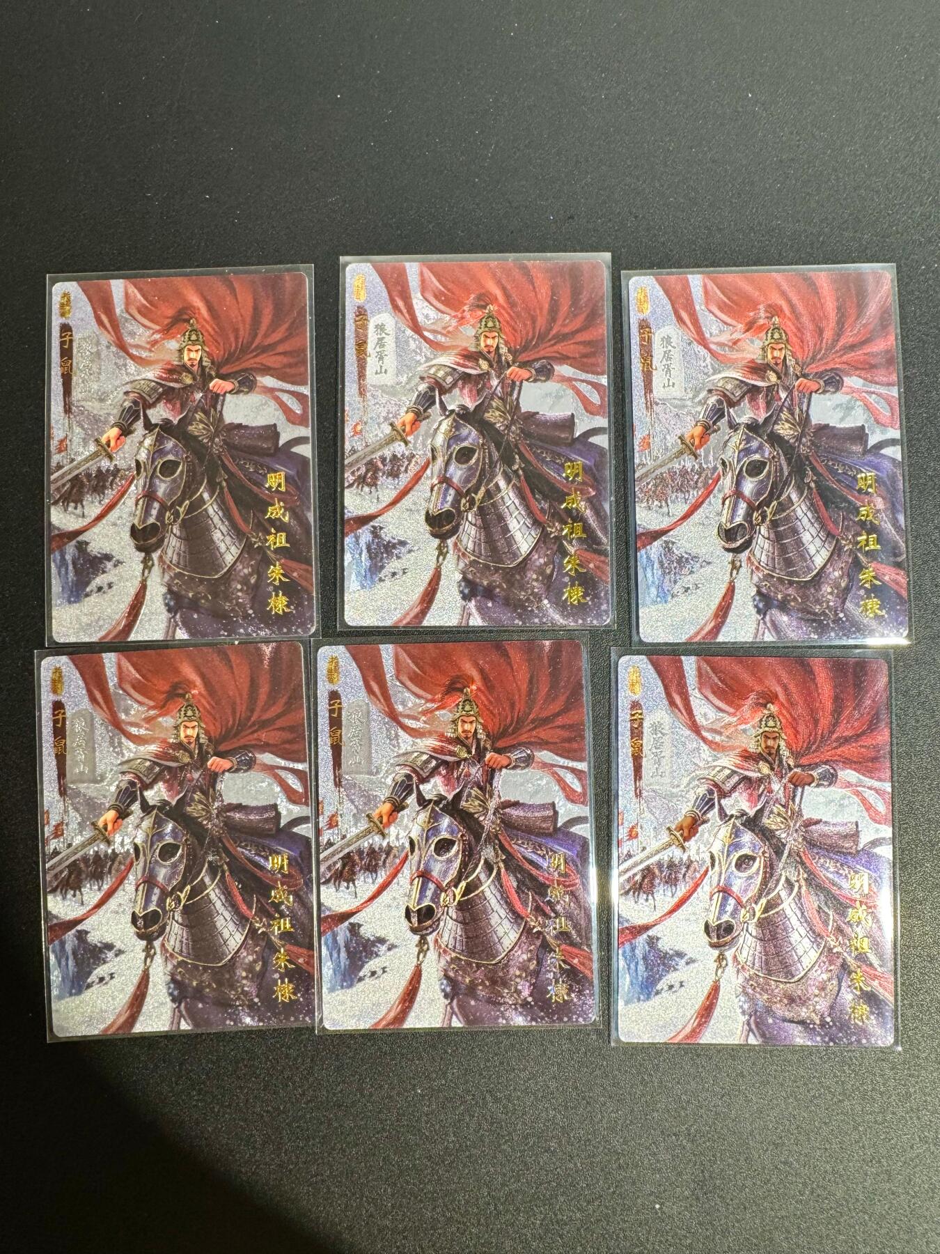 NO.25 好又多金牌大场，新年专场（下）马到成功，万事亨通！每周一站式配齐，方便凑单！（周6晚9点截拍，卖家送拍0抽成！） 琅琊卡藏 十二御极 朱棣 粗闪6张