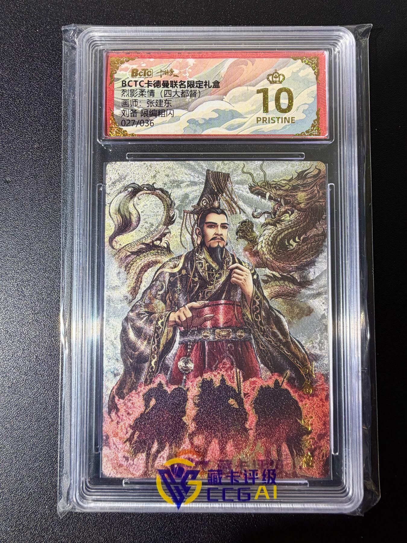 NO.25 好又多金牌大场，新年专场（下）马到成功，万事亨通！每周一站式配齐，方便凑单！（周6晚9点截拍，卖家送拍0抽成！） 【27/36编】卡德曼 张建东 三国 刘备 粗闪 爆金