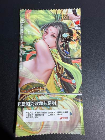 NO.25 好又多金牌大场，新年专场（上）一马当先，大吉大利！每周一站式配齐，方便凑单！（周5晚9点截拍，卖家送拍0抽成！） - 卡玩帕克 异界水浒姬 潘金莲 双服饰 粗闪