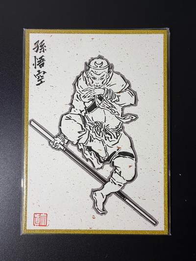 NO.25 好又多金牌大场，新年专场（上）一马当先，大吉大利！每周一站式配齐，方便凑单！（周5晚9点截拍，卖家送拍0抽成！） - 【签绘色纸】超吉梦 大真老师手绘 孙悟空 带铃印 背面齐天大圣色纸 【凌霄敢与天争胜，万古称雄大圣风】