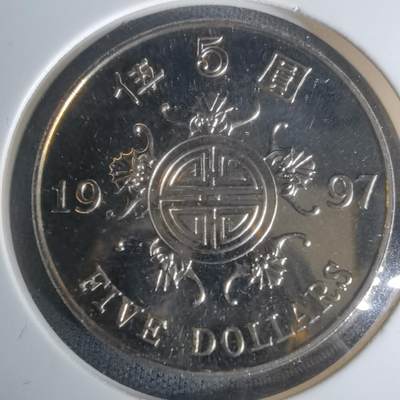 沼泽如烟--第1002场 - 香港1997年5元回归纪念币