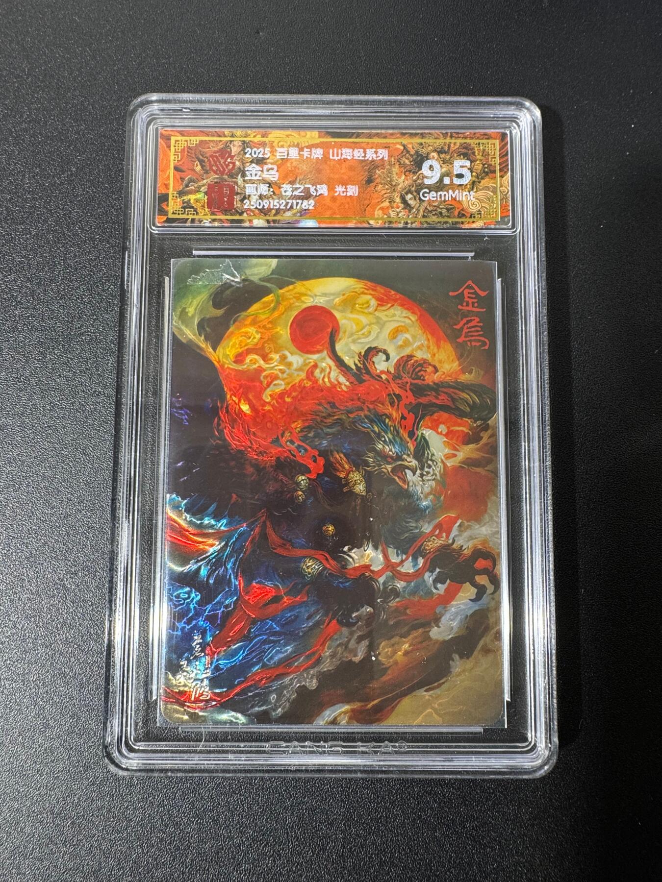 NO.25 好又多金牌大场，新年专场（下）马到成功，万事亨通！每周一站式配齐，方便凑单！（周6晚9点截拍，卖家送拍0抽成！） 百里 山海经 苍之飞鸿 金乌 光刻 9.5G