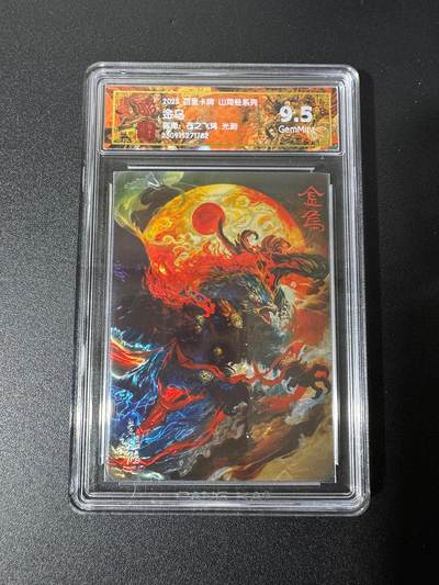 NO.25 好又多金牌大场，新年专场（下）马到成功，万事亨通！每周一站式配齐，方便凑单！（周6晚9点截拍，卖家送拍0抽成！） - 百里 山海经 苍之飞鸿 金乌 光刻 9.5G