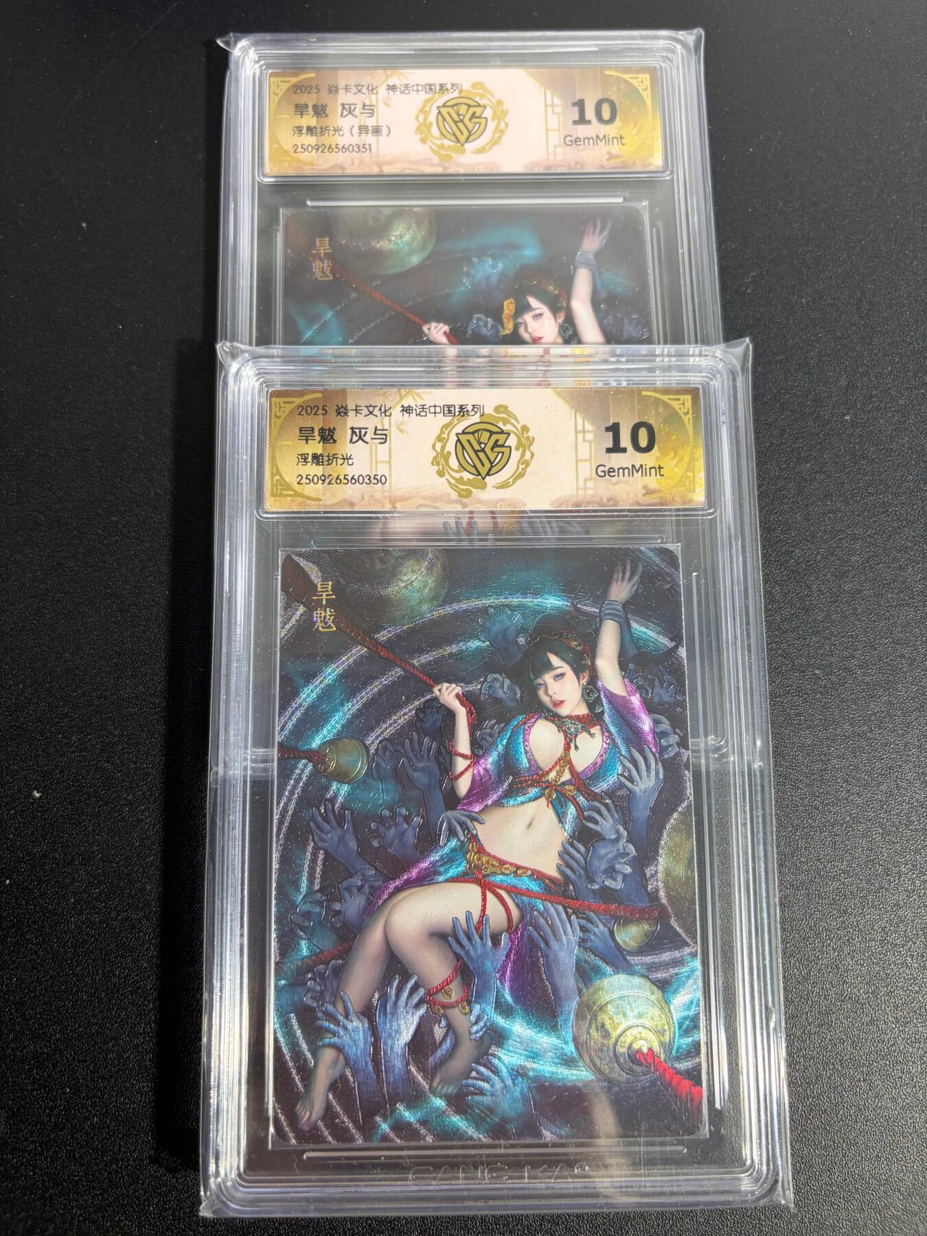 NO.25.5 好又多妹卡大赏，新店点关注不迷路！每周一站式配齐，方便凑单！（周6晚9点截拍，卖家送拍0抽成！） 焱卡 神话中国 灰与 旱魃 双服饰 浮雕折光 10G