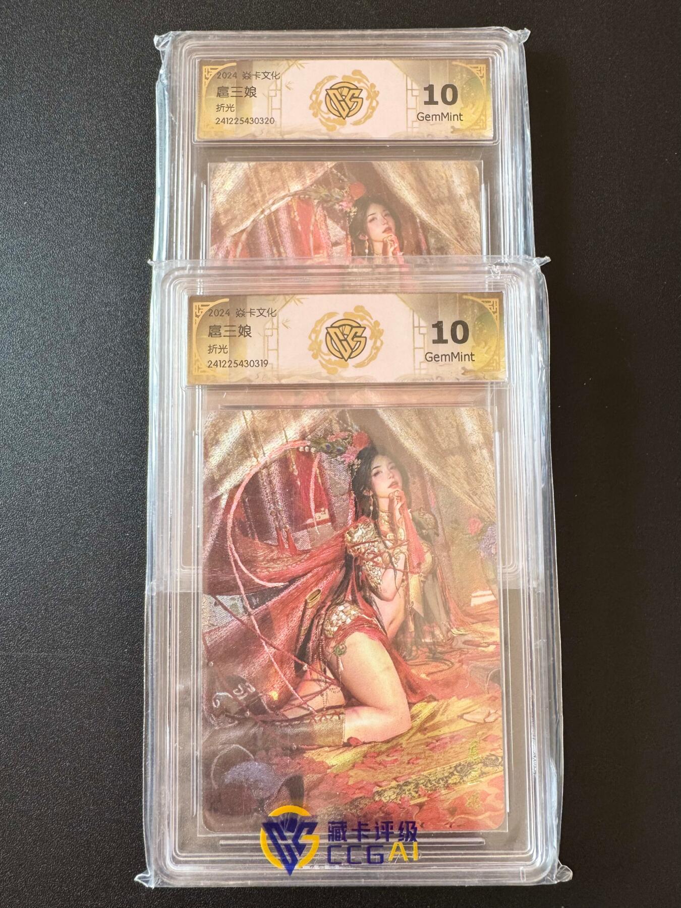 NO.25.5 好又多妹卡大赏，新店点关注不迷路！每周一站式配齐，方便凑单！（周6晚9点截拍，卖家送拍0抽成！） 焱卡文化 人间传 扈三娘  折光连号 双服饰  ccg10g