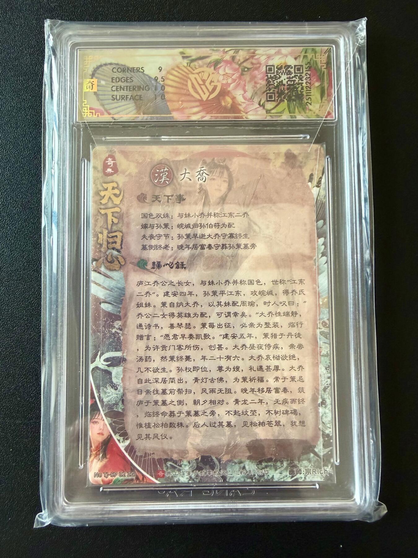 NO.25 好又多金牌大场，新年专场（下）马到成功，万事亨通！每周一站式配齐，方便凑单！（周6晚9点截拍，卖家送拍0抽成！） 奇点卡牌 天下归心 宗rich 大乔原色 冷烫 9.5G