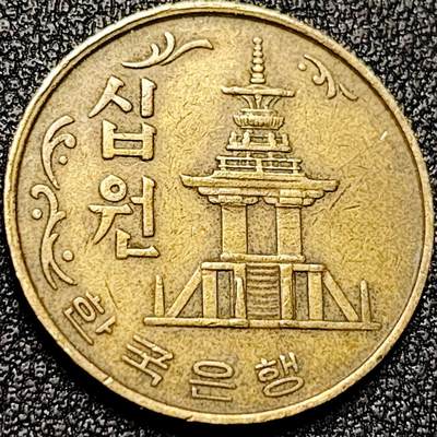 泉币菌-第197场- 新年快乐 新年第5场 本场拍品多 请提前出价 - 韩国老版10元黄铜币 1979年 多宝塔 高位数字版 22.86mm 