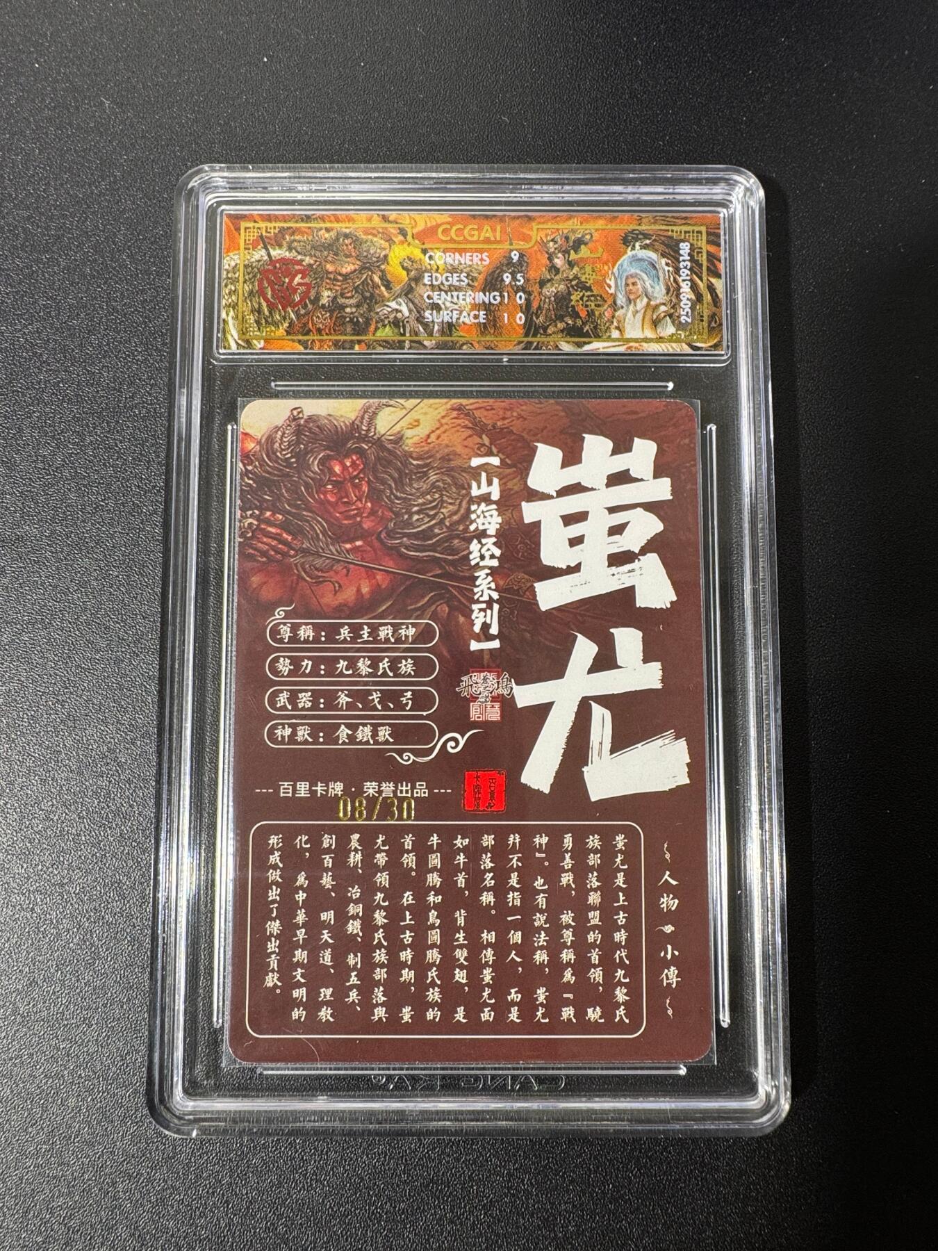 NO.25 好又多金牌大场，新年专场（下）马到成功，万事亨通！每周一站式配齐，方便凑单！（周6晚9点截拍，卖家送拍0抽成！） 【8/30编亲签】百里 山海经 苍之飞鸿亲签 蚩尤 光刻 9.5G