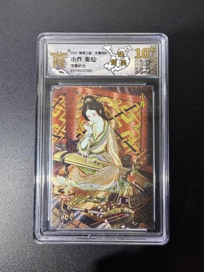 NO.25 好又多金牌大场，新年专场（下）马到成功，万事亨通！每周一站式配齐，方便凑单！（周6晚9点截拍，卖家送拍0抽成！） - 【爆金】焱卡 燎原三国 龙骧虎跃 彫仙 小乔 浮雕折光 爆金10星