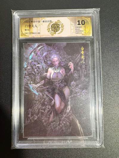 NO.25 好又多金牌大场，新年专场（下）马到成功，万事亨通！每周一站式配齐，方便凑单！（周6晚9点截拍，卖家送拍0抽成！） - 焱卡 神话中国 白骨夫人 彩闪 10分