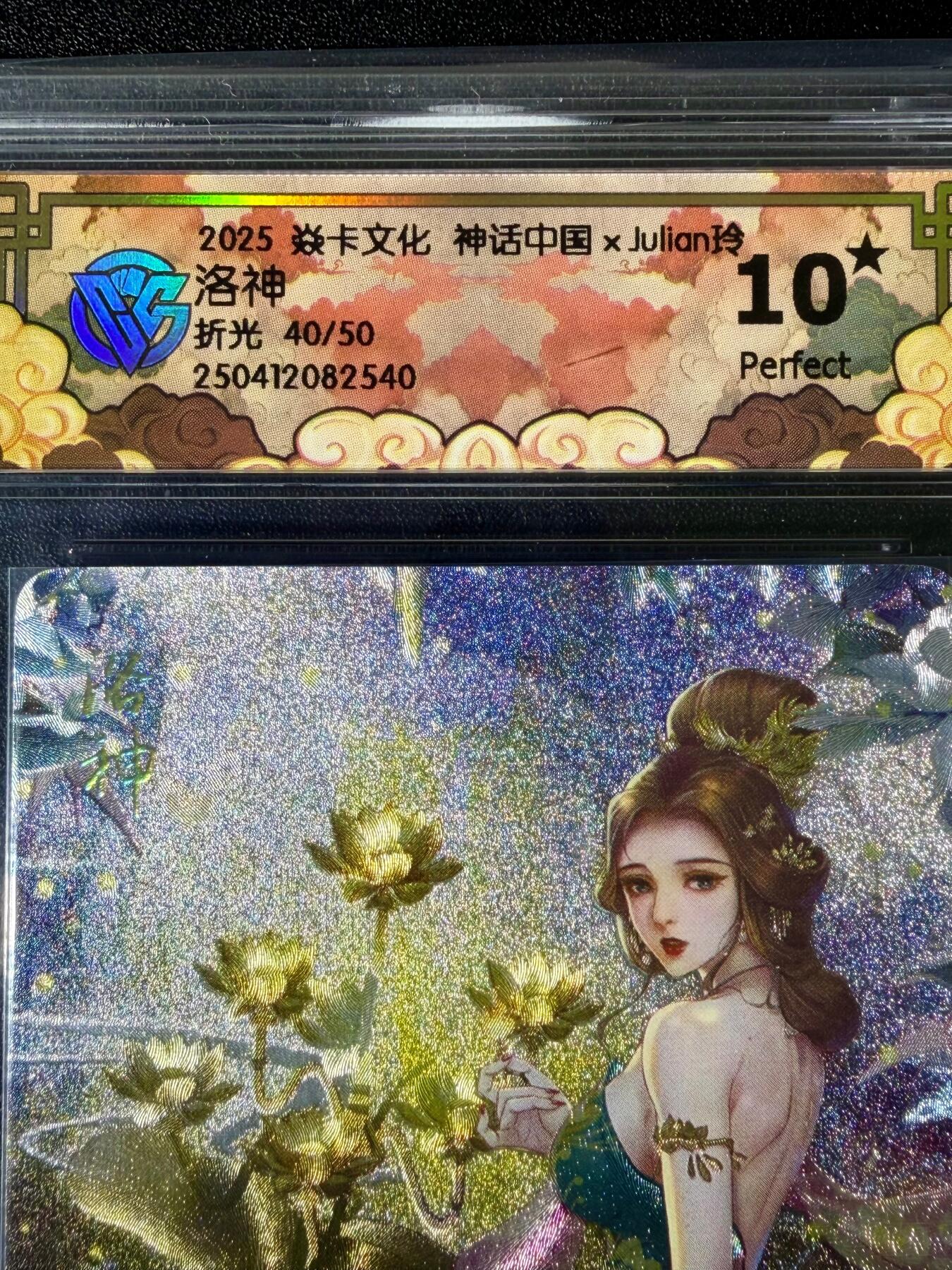 NO.25.5 好又多妹卡大赏，新店点关注不迷路！每周一站式配齐，方便凑单！（周6晚9点截拍，卖家送拍0抽成！） 【40/50编】焱卡文化 神话中国 玲姐 洛神 折光 爆金10星