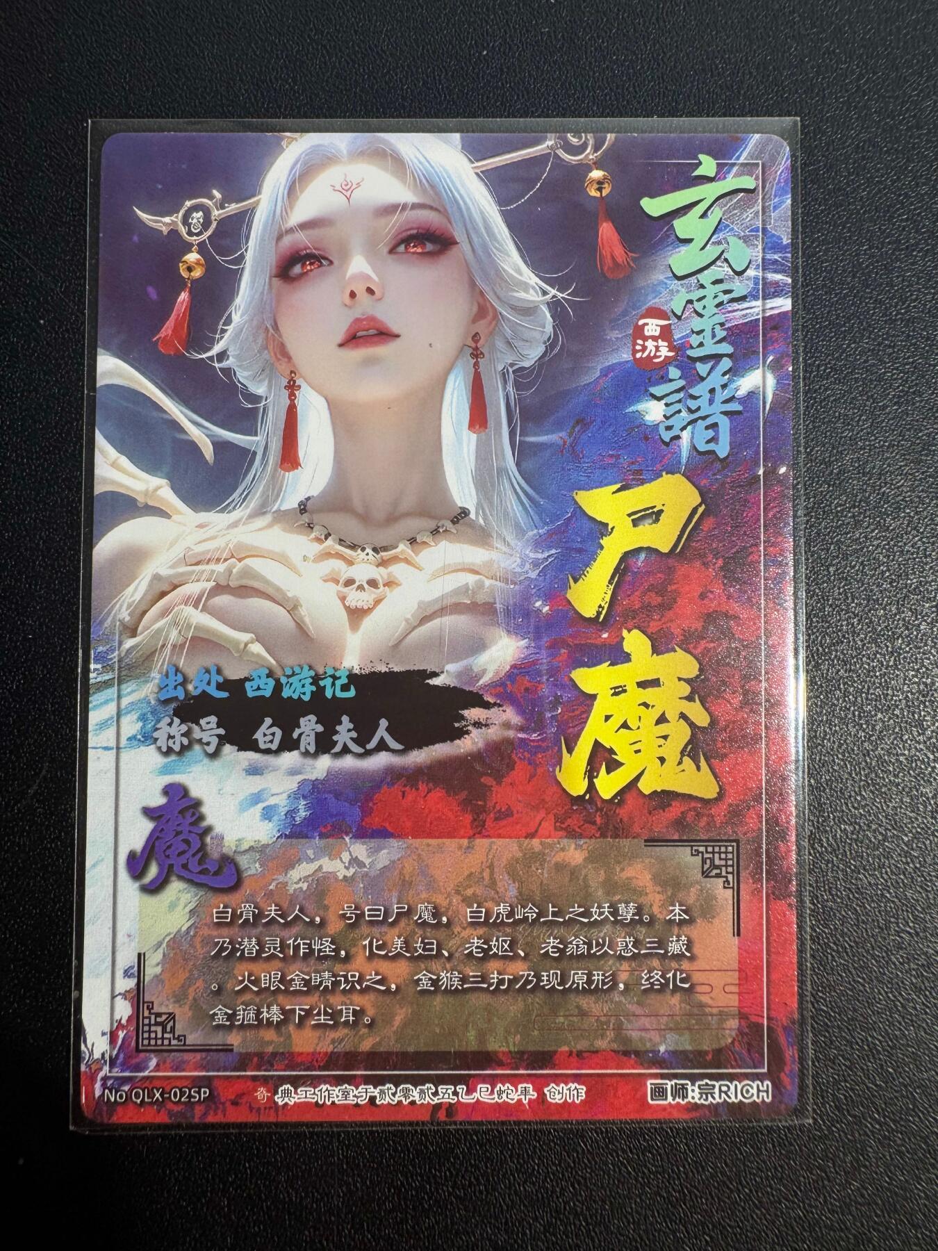 NO.25.5 好又多妹卡大赏，新店点关注不迷路！每周一站式配齐，方便凑单！（周6晚9点截拍，卖家送拍0抽成！） 奇点卡牌 玄灵谱 白骨夫人尸魔 冷烫 画师宗Rich