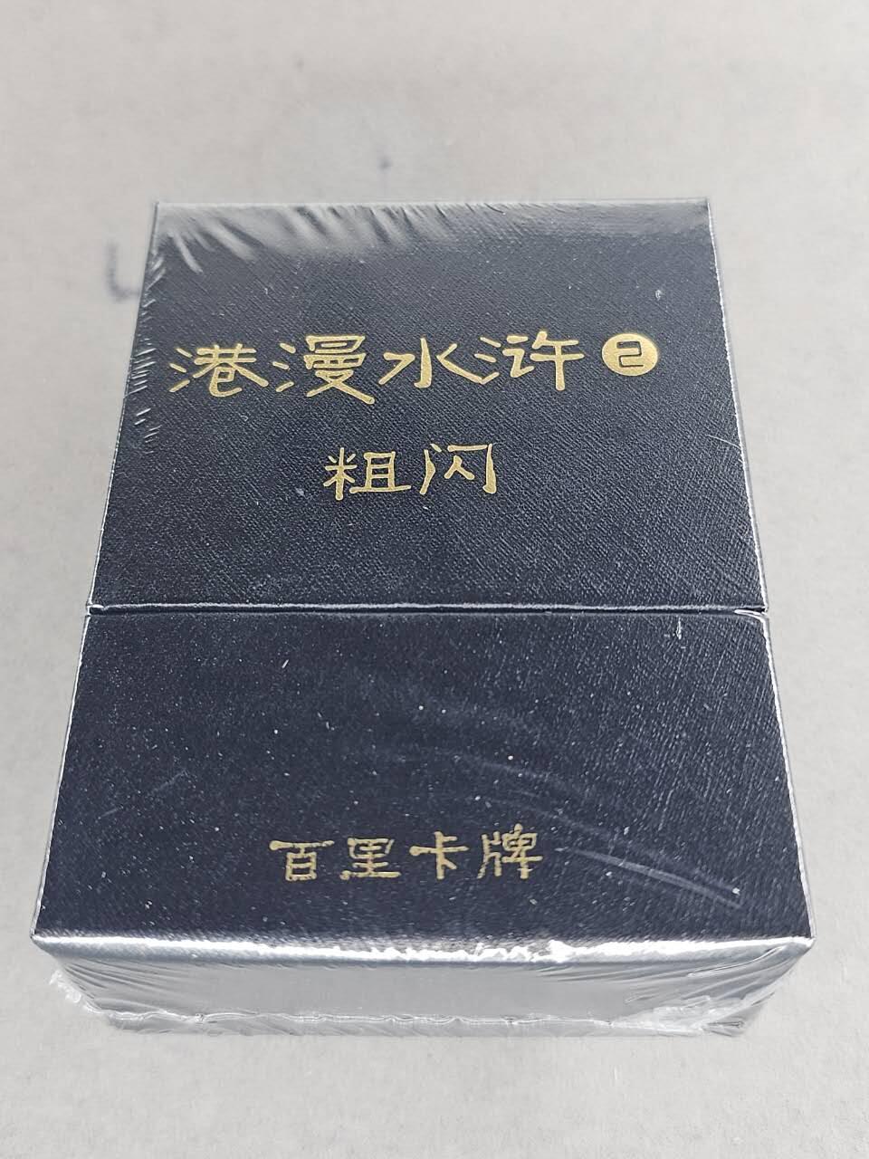买就送PR！！龙虎卡牌-七六场（满200元包邮，无佣金，每周六结拍，欢迎送拍） 【原封】全粗套卡 百里卡牌 港漫水浒 第二弹