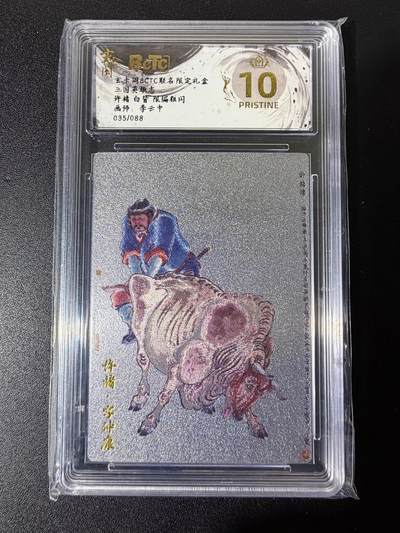 NO.25 好又多金牌大场，新年专场（下）马到成功，万事亨通！每周一站式配齐，方便凑单！（周6晚9点截拍，卖家送拍0抽成！） - 【35/88编】玄卡阁 三国英雄志 李云中 许褚白背 爆金10星