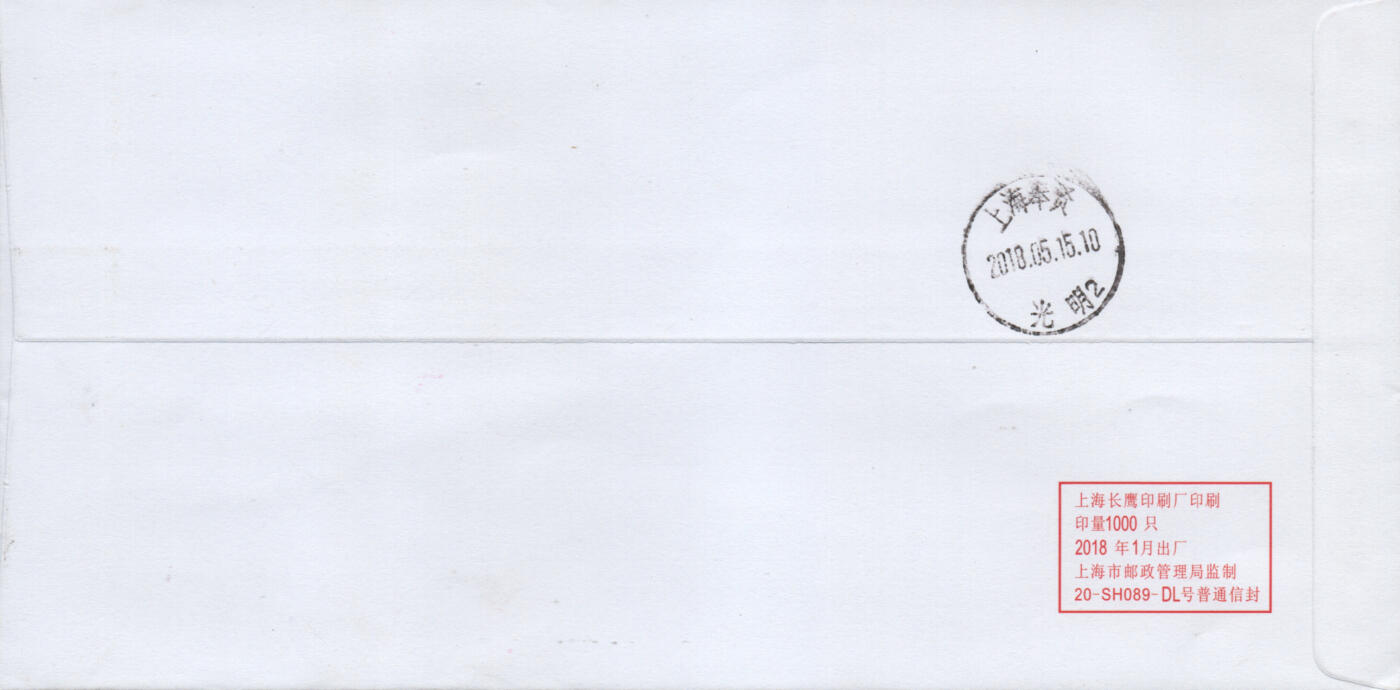 2026年03月01日19:30海外、大陆、澳门、香港邮政精品首日实寄封拍卖专场 2018中国《当代美术作品选二》公函封首日实寄封