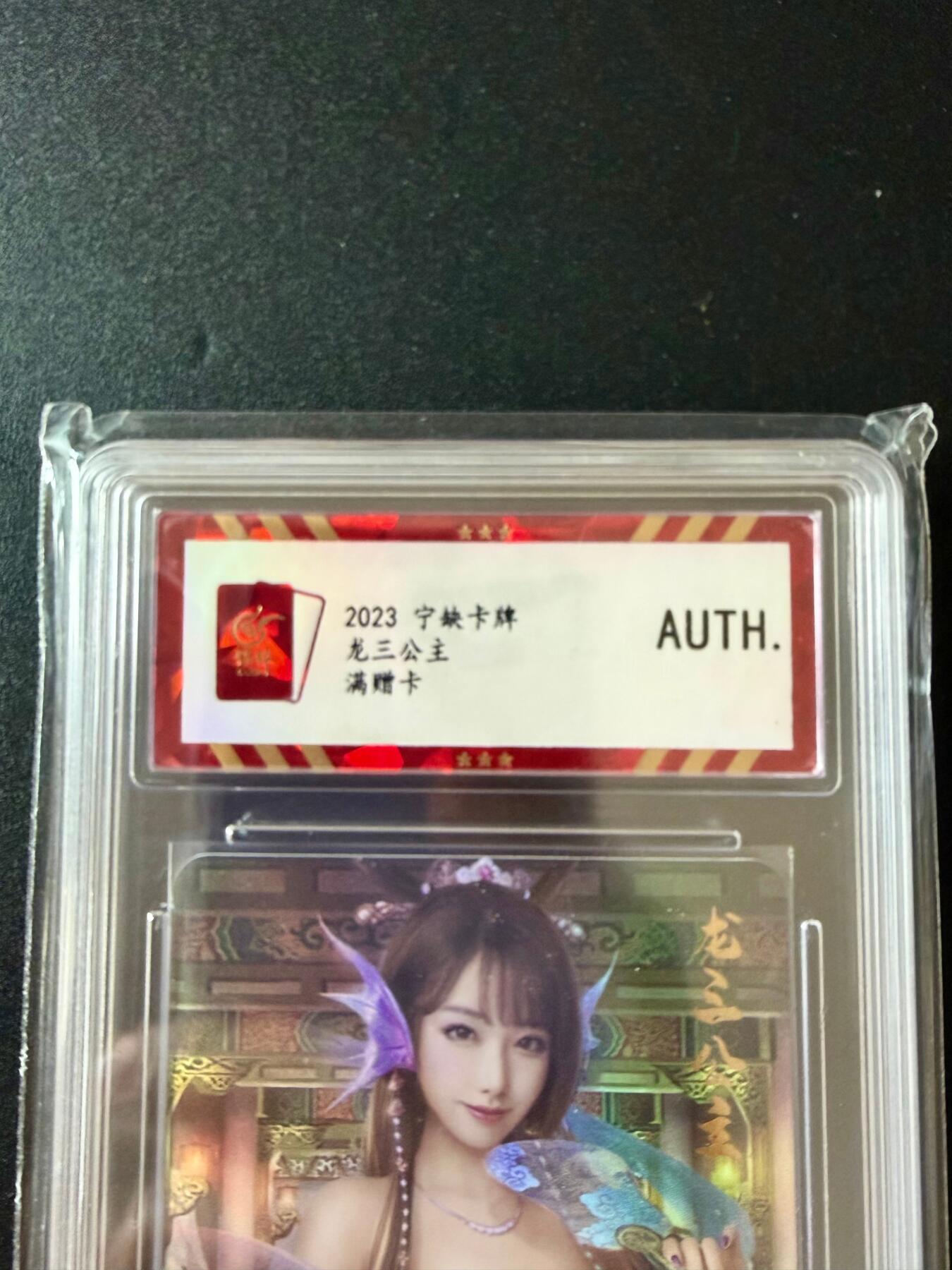 NO.25.5 好又多妹卡大赏，新店点关注不迷路！每周一站式配齐，方便凑单！（周6晚9点截拍，卖家送拍0抽成！） 宁缺卡牌 龙三公主 满赠卡 彩闪 AUTH