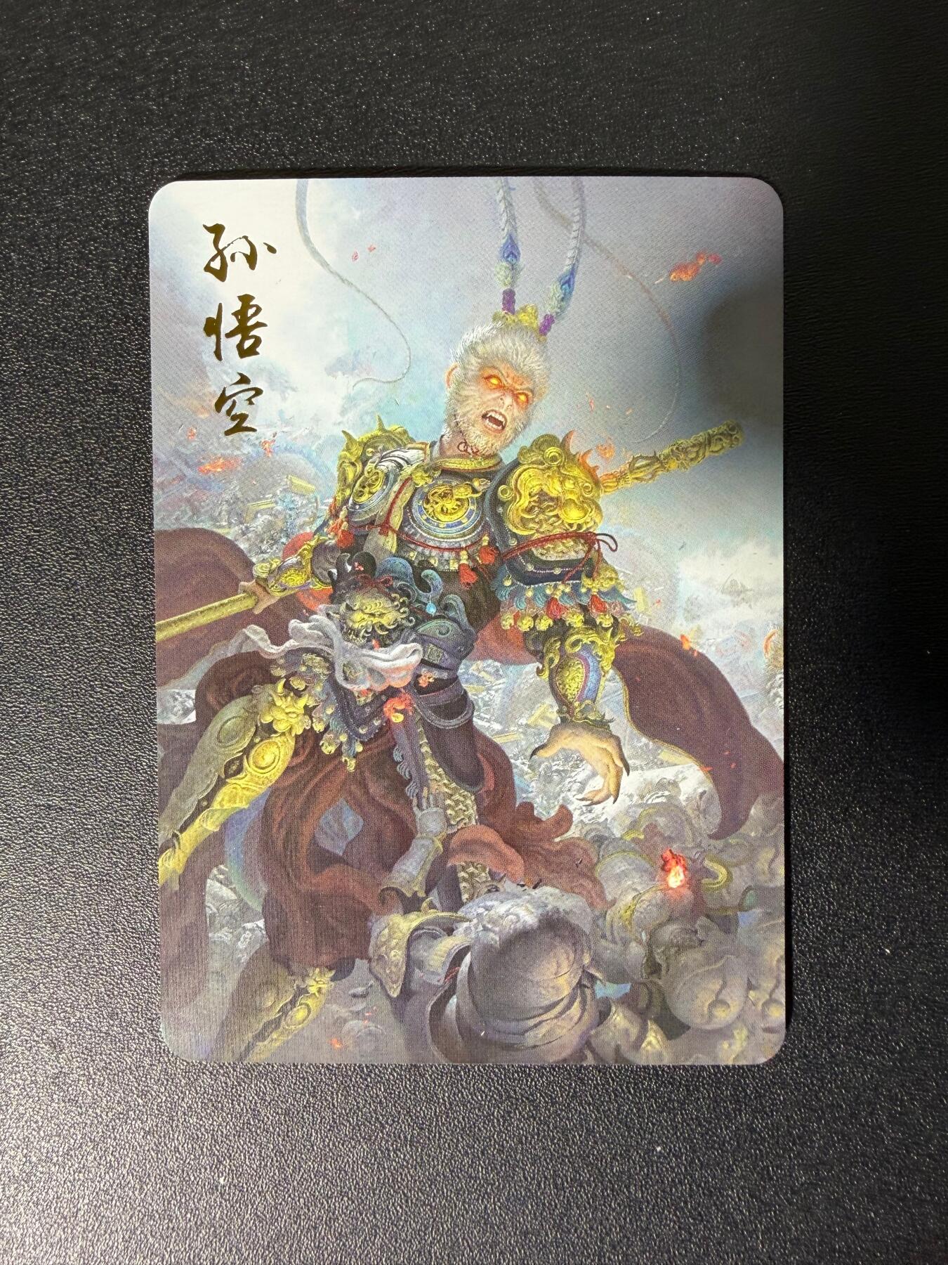 NO.25 好又多金牌大场，新年专场（下）马到成功，万事亨通！每周一站式配齐，方便凑单！（周6晚9点截拍，卖家送拍0抽成！） 西游 孙悟空1张 精扣彩闪