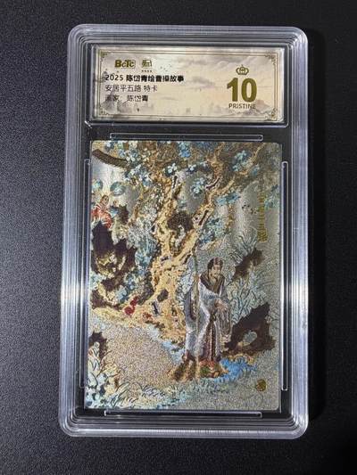 NO.25 好又多金牌大场，新年专场（上）一马当先，大吉大利！每周一站式配齐，方便凑单！（周5晚9点截拍，卖家送拍0抽成！） - 【爆金】昆仑万象 陈岱青绘曹操故事 安居平五路 粗闪