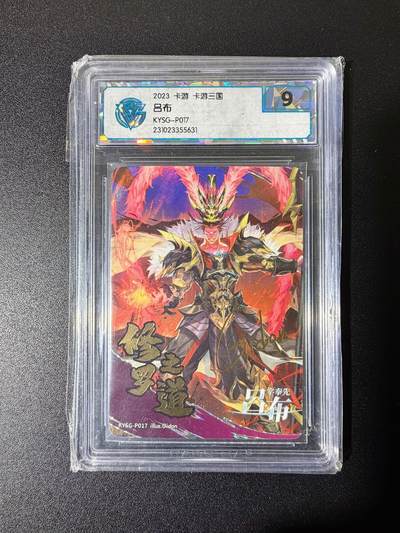 NO.25 好又多金牌大场，新年专场（下）马到成功，万事亨通！每周一站式配齐，方便凑单！（周6晚9点截拍，卖家送拍0抽成！） - 卡游 卡游三国 吕布 9分