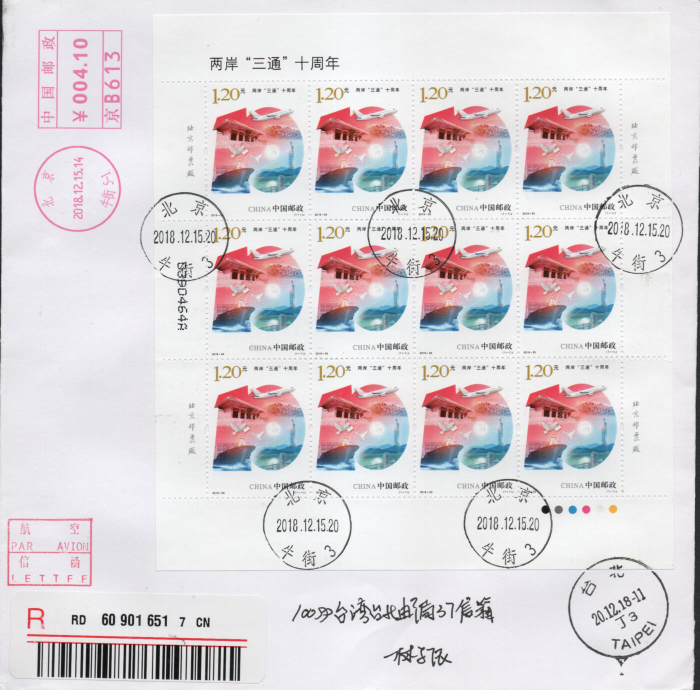 2026年03月01日19:30海外、大陆、澳门、香港邮政精品首日实寄封拍卖专场