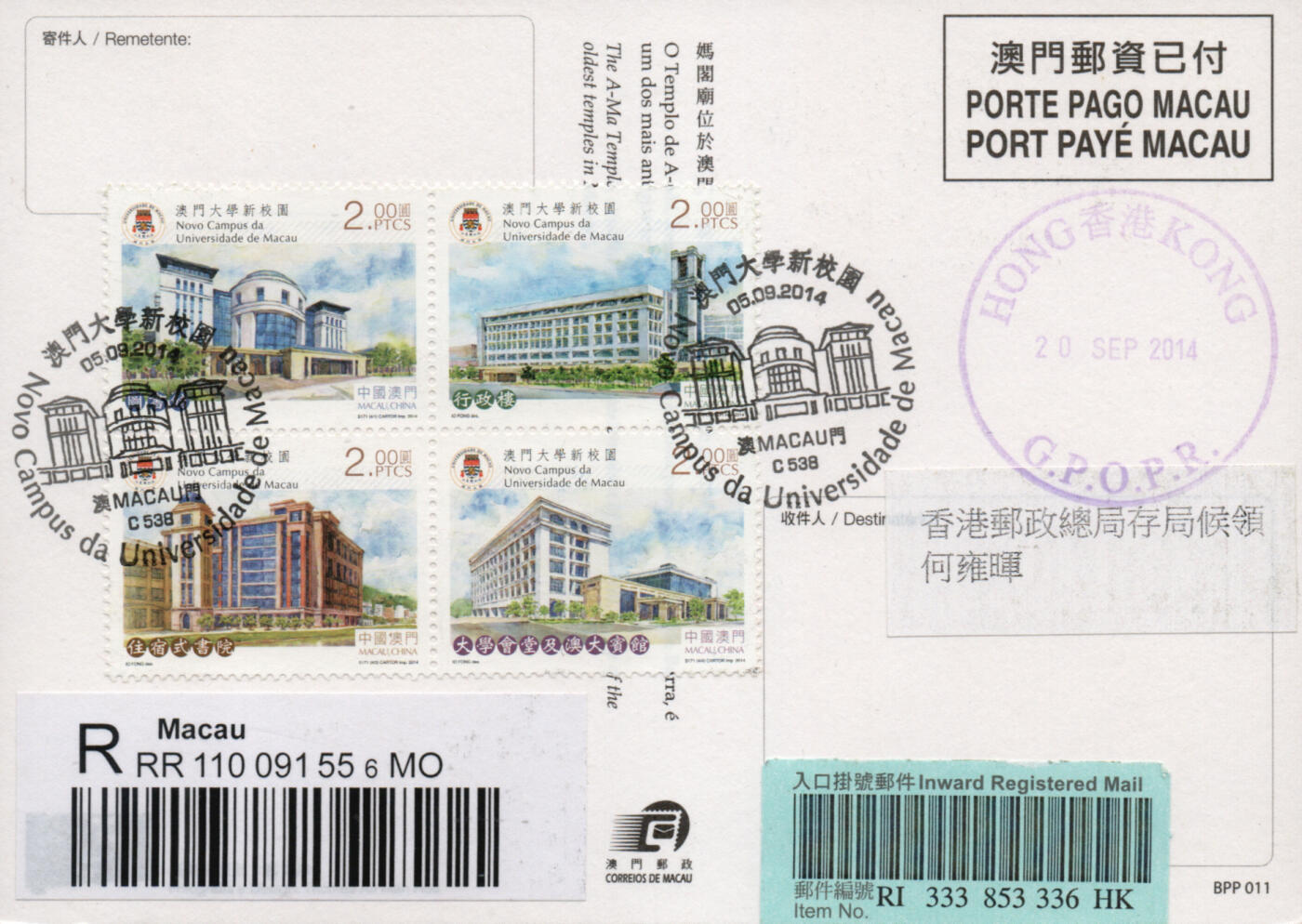 2026年03月01日19:30海外、大陆、澳门、香港邮政精品首日实寄封拍卖专场 2014澳门《澳门大学新校园》明信片首日实寄封