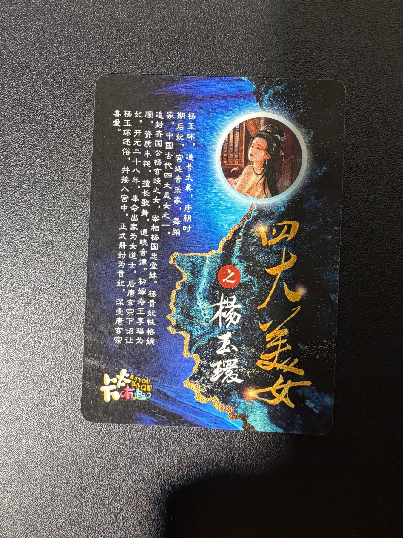 NO.25.5 好又多妹卡大赏，新店点关注不迷路！每周一站式配齐，方便凑单！（周6晚9点截拍，卖家送拍0抽成！） 【亲签卡】卡卡有趣 亲签 杨玉环 双服饰 粗闪