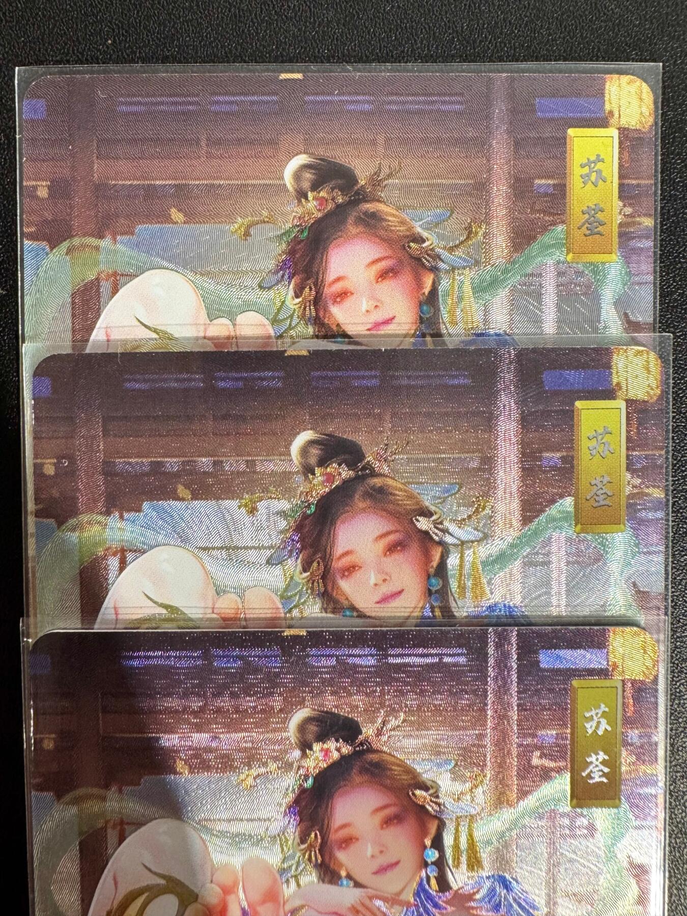 NO.25.5 好又多妹卡大赏，新店点关注不迷路！每周一站式配齐，方便凑单！（周6晚9点截拍，卖家送拍0抽成！） 砖家卡牌 鹿鼎记 苏荃 1套3张 第3张艺术卡 粗闪