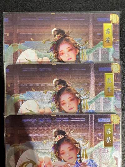 NO.25.5 好又多妹卡大赏，新店点关注不迷路！每周一站式配齐，方便凑单！（周6晚9点截拍，卖家送拍0抽成！） - 砖家卡牌 鹿鼎记 苏荃 1套3张 第3张艺术卡 粗闪