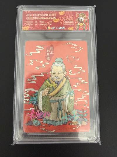 NO.25 好又多金牌大场，新年专场（上）一马当先，大吉大利！每周一站式配齐，方便凑单！（周5晚9点截拍，卖家送拍0抽成！） - 【亲签卡】小花瓣 老肥阳 小安双亲签 药王孙思邈 粗闪 9.5G