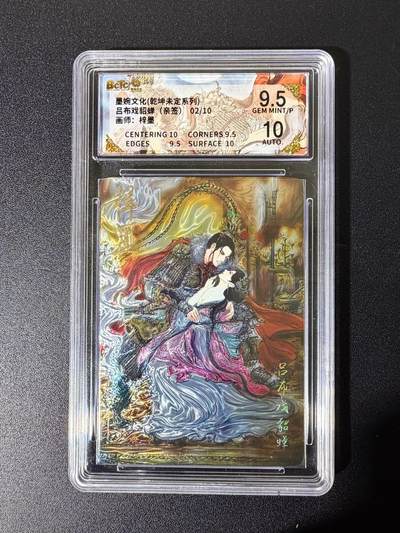 NO.25 好又多金牌大场，新年专场（下）马到成功，万事亨通！每周一站式配齐，方便凑单！（周6晚9点截拍，卖家送拍0抽成！） - 【2/10编亲签】墨婉 梓墨亲签  吕布与貂蝉 卡9.5签名10 五种情爱系列每张都是艺术品光雕亲签同编号获取难度极高