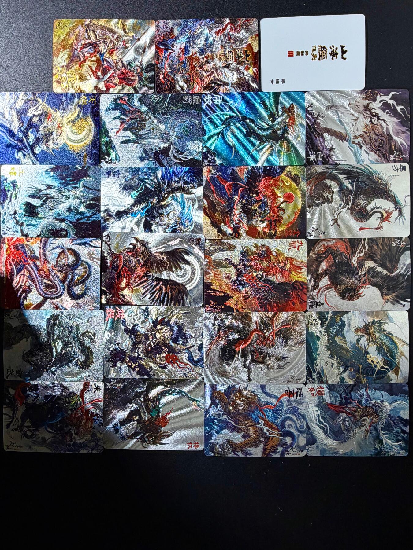 NO.25 好又多金牌大场，新年专场（下）马到成功，万事亨通！每周一站式配齐，方便凑单！（周6晚9点截拍，卖家送拍0抽成！） 【套卡】山海经 苍之飞鸿山海经异兽篇第一弹 粗闪