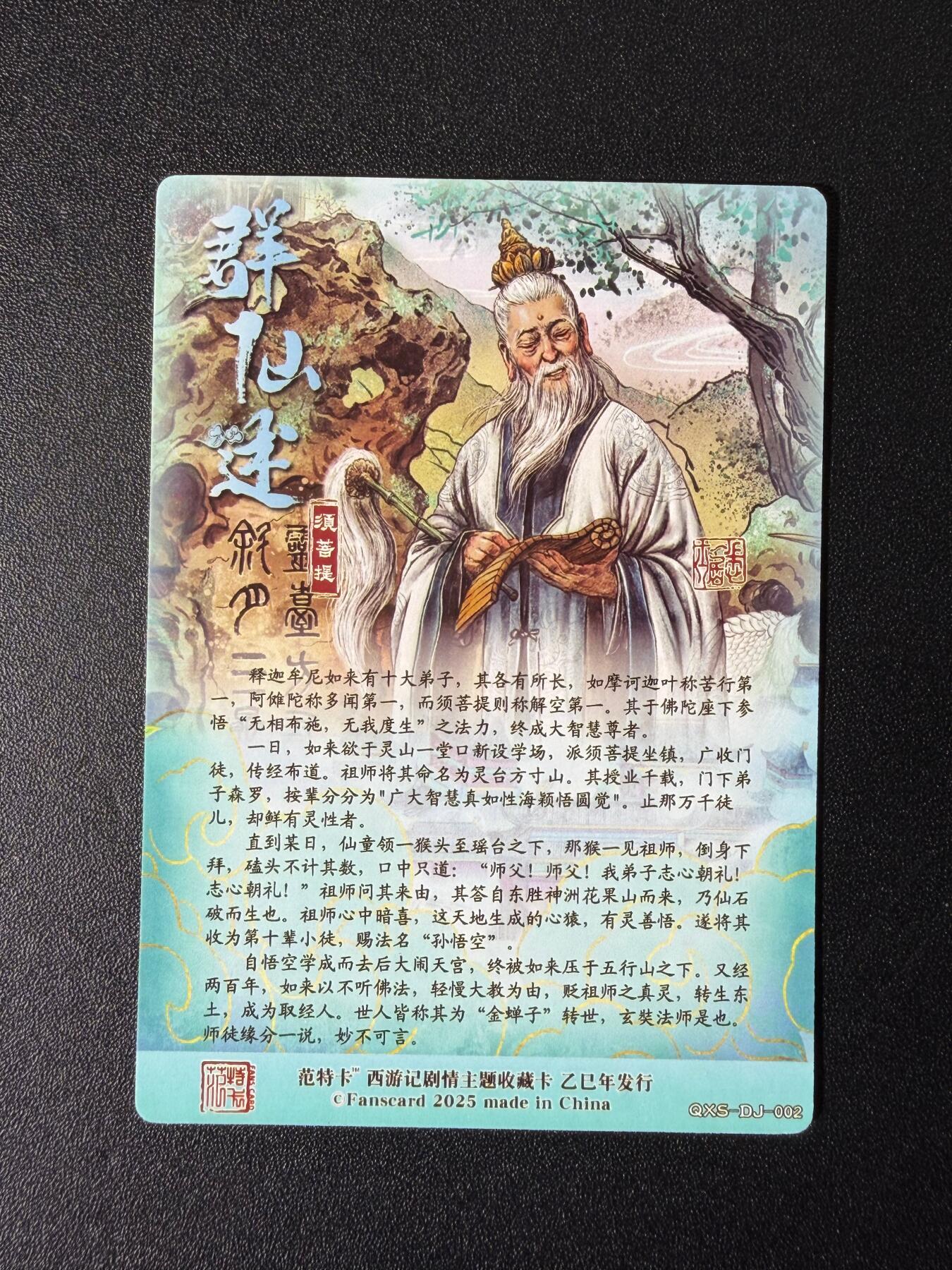 NO.25 好又多金牌大场，新年专场（下）马到成功，万事亨通！每周一站式配齐，方便凑单！（周6晚9点截拍，卖家送拍0抽成！） 春芳西游 多吉 须菩提 粗闪1张