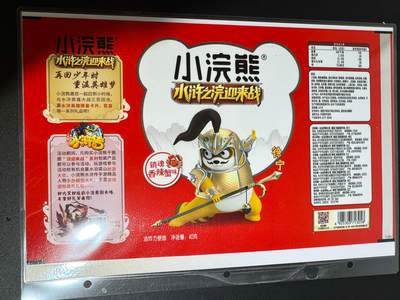 NO.25 好又多金牌大场，新年专场（下）马到成功，万事亨通！每周一站式配齐，方便凑单！（周6晚9点截拍，卖家送拍0抽成！） - 小浣熊 徐宁 面袋A4大卡