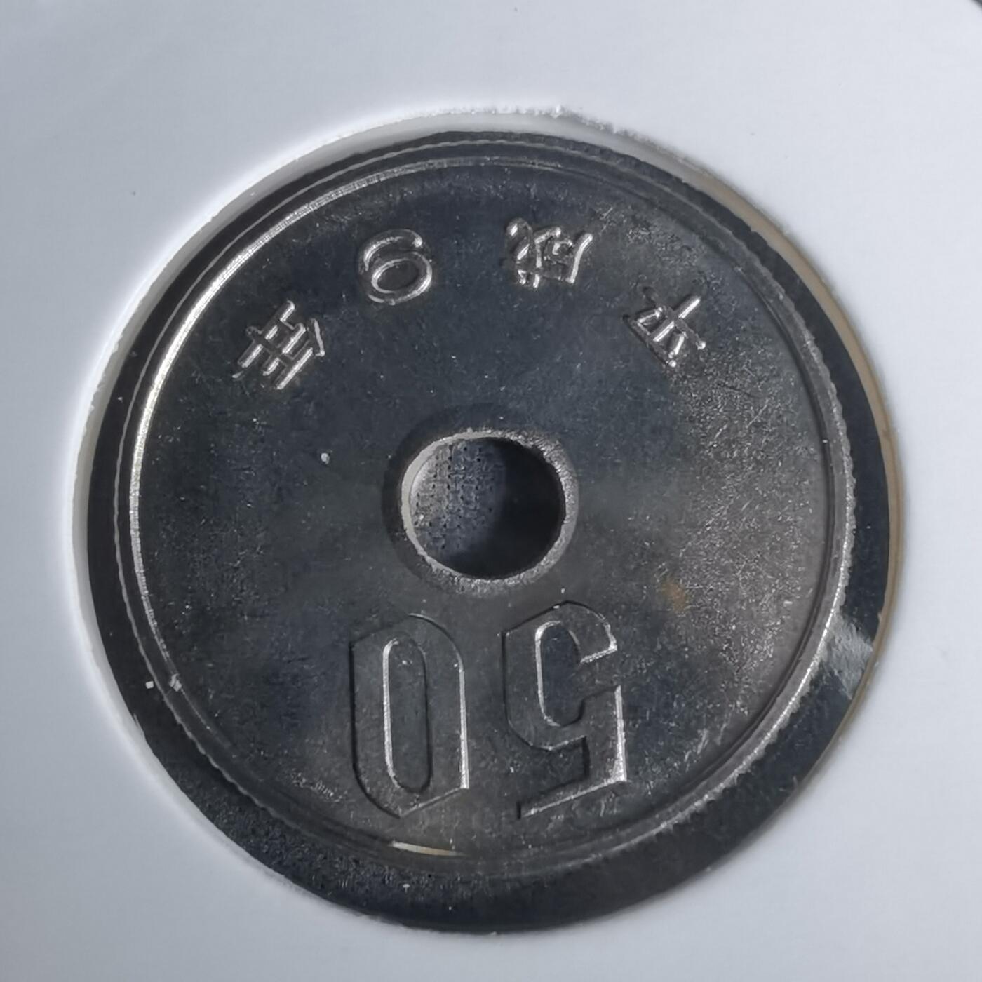 沼泽如烟--第1002场 平成九年五十円