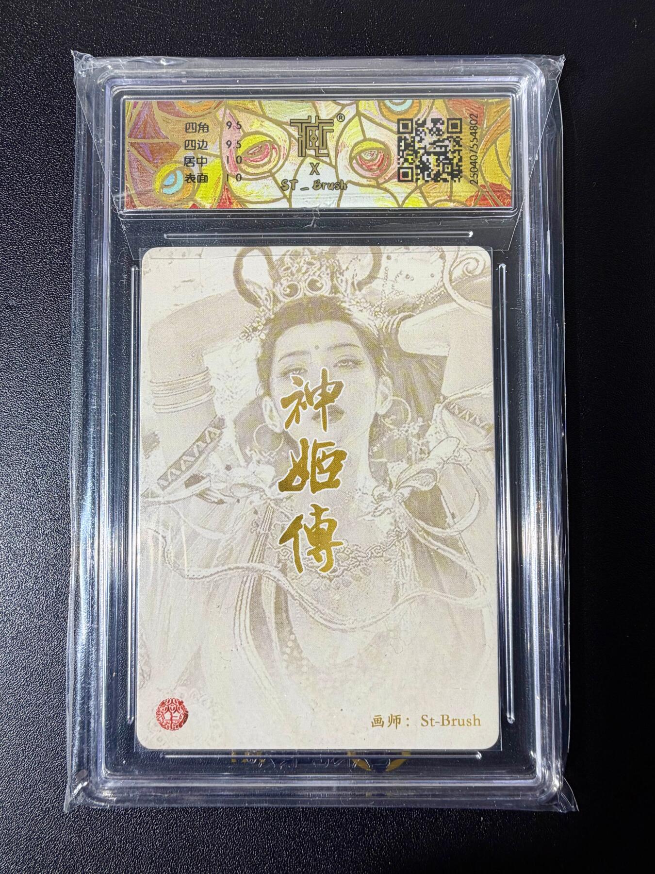 NO.25 好又多金牌大场，新年专场（下）马到成功，万事亨通！每周一站式配齐，方便凑单！（周6晚9点截拍，卖家送拍0抽成！） 焱卡文化 神话中国 神姬传 刷子 鬼金羊 折光 10G