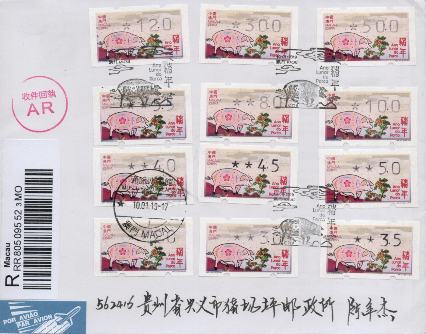 2026年03月01日19:30海外、大陆、澳门、香港邮政精品首日实寄封拍卖专场 2019澳门《猪年电子票细体大全》自然封首日实寄封