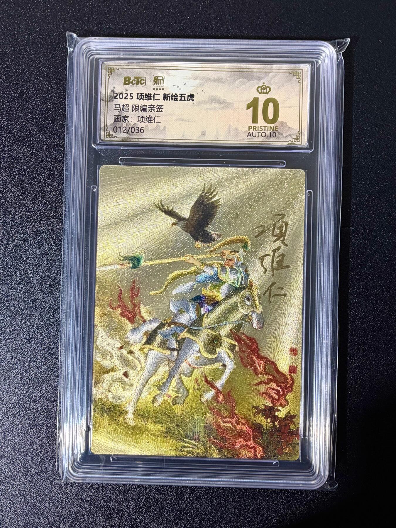 NO.25 好又多金牌大场，新年专场（下）马到成功，万事亨通！每周一站式配齐，方便凑单！（周6晚9点截拍，卖家送拍0抽成！） 【12/36编亲签】昆仑万象 新绘五虎 项维仁 权迎东正反面双亲签 马超 粗闪 爆金双10