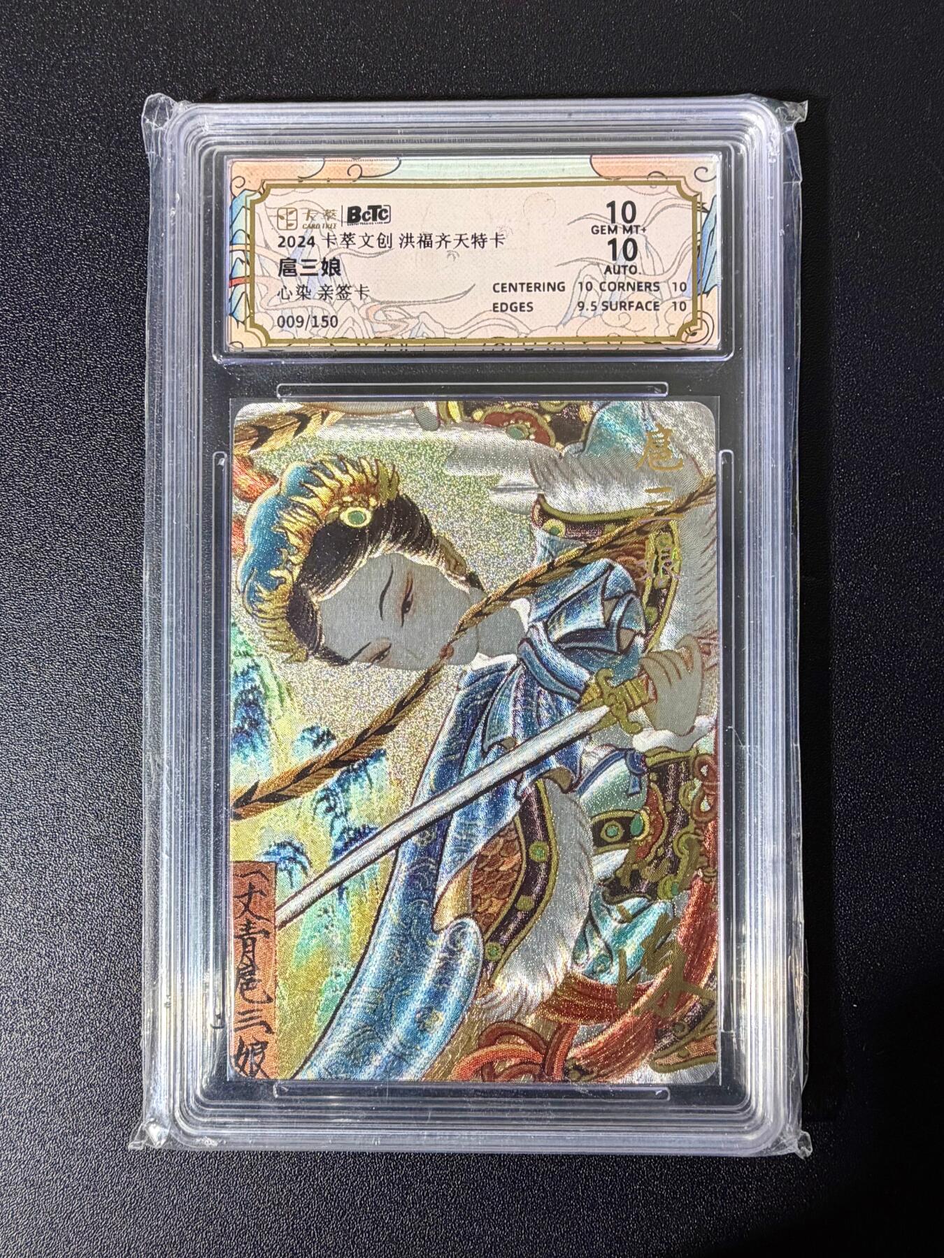 NO.25 好又多金牌大场，新年专场（下）马到成功，万事亨通！每周一站式配齐，方便凑单！（周6晚9点截拍，卖家送拍0抽成！） 【9/150编亲签】卡萃 心染亲签 扈三娘 粗闪 双10 粗闪 画工细腻 画风传统