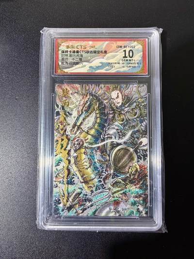 NO.25 好又多金牌大场，新年专场（下）马到成功，万事亨通！每周一站式配齐，方便凑单！（周6晚9点截拍，卖家送拍0抽成！） - 【亲签卡】卡德曼CTS联名礼盒 不二猿亲签 哪吒闹海 敖丙 壳签 粗闪 10G+