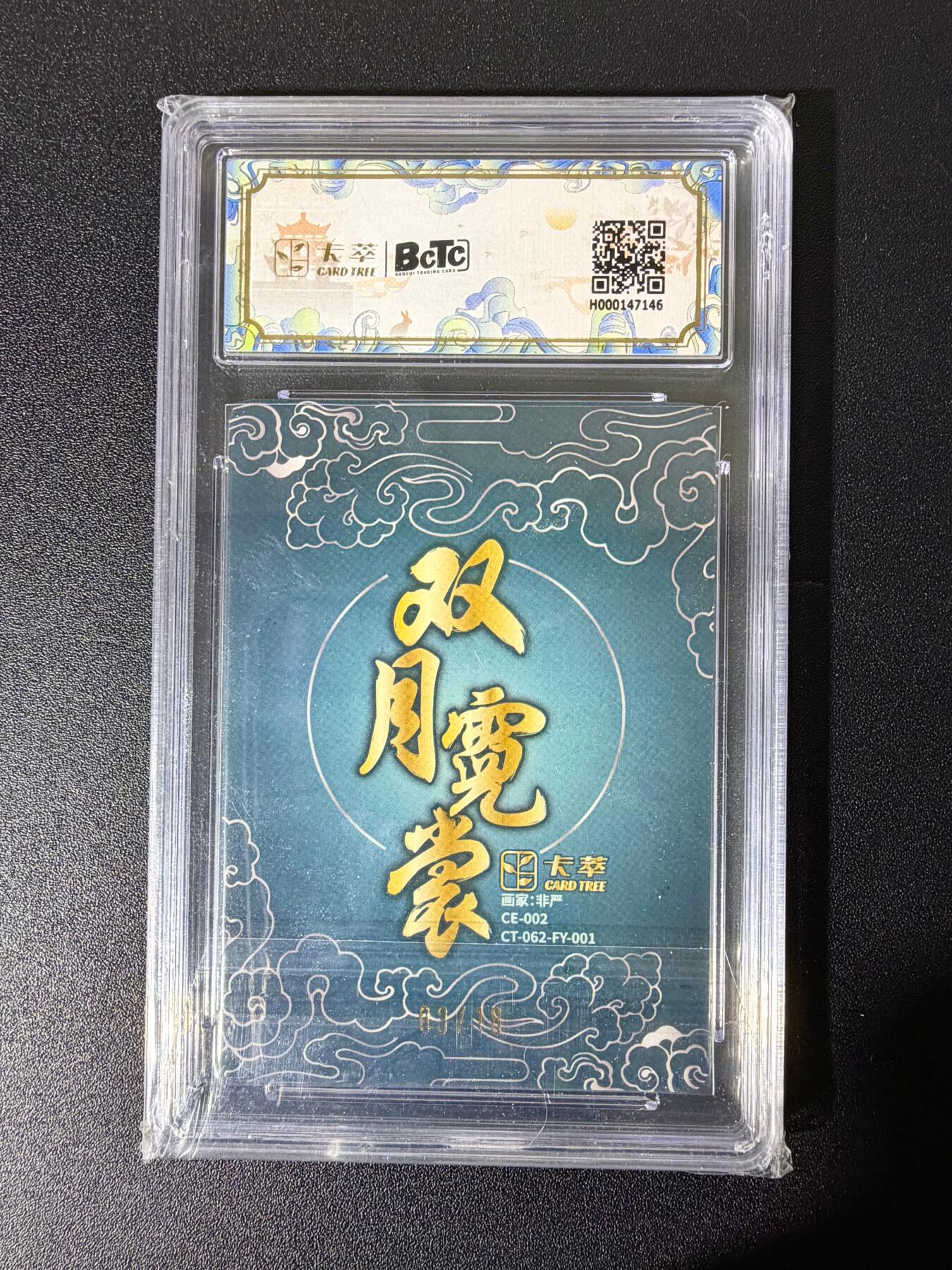 NO.25 好又多金牌大场，新年专场（下）马到成功，万事亨通！每周一站式配齐，方便凑单！（周6晚9点截拍，卖家送拍0抽成！） 【3/18编亲签】卡萃 非严亲签 广寒仙子 粗闪 双10 非严与心染双月霓裳系列卡之一