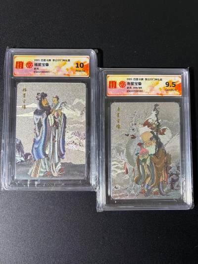 NO.25 好又多金牌大场，新年专场（上）一马当先，大吉大利！每周一站式配齐，方便凑单！（周5晚9点截拍，卖家送拍0抽成！） - 百里 李云中 门神礼盒 福星+98/188编寿星 粗闪9.5+10P