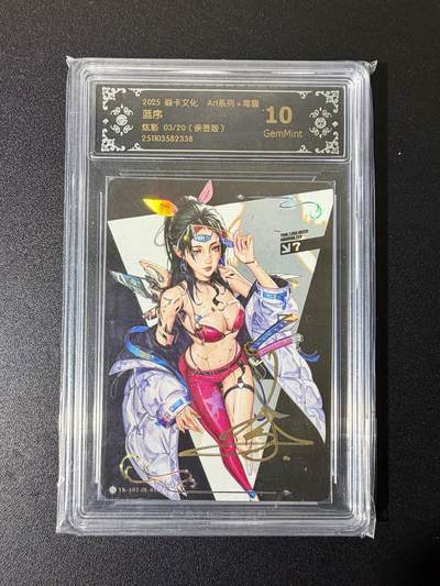 NO.25 好又多金牌大场，新年专场（上）一马当先，大吉大利！每周一站式配齐，方便凑单！（周5晚9点截拍，卖家送拍0抽成！） - 【03/20编亲签】焱卡 Art毒瘤亲签 蓝序 炫彩 10G