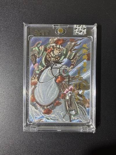 NO.25 好又多金牌大场，新年专场（上）一马当先，大吉大利！每周一站式配齐，方便凑单！（周5晚9点截拍，卖家送拍0抽成！） - 【36/55编亲签】超吉梦 王涌喆亲签 梁山五虎将 双枪将董平 粗闪 官封卡砖