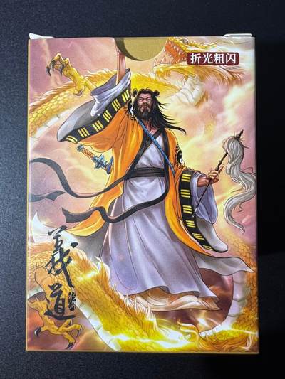 NO.25 好又多金牌大场，新年专场（上）一马当先，大吉大利！每周一站式配齐，方便凑单！（周5晚9点截拍，卖家送拍0抽成！） - 【套卡】大卡道 道义水浒 粗闪1套