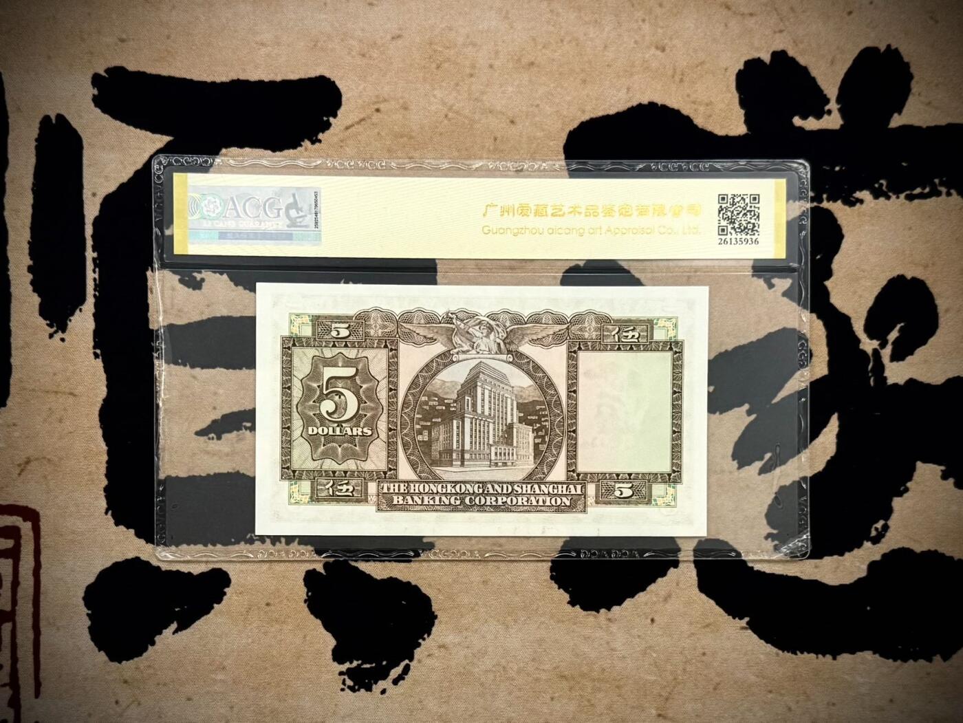 【乾奕收藏】出1973年香港上海汇丰银行伍圆，爱藏金标66E，号码全程无247天马王靓号，品相难得，保存状态很好，收藏价值高，喜欢的老板不要错过，包邮发货，评级币一切以分数为准，售出非假不退
